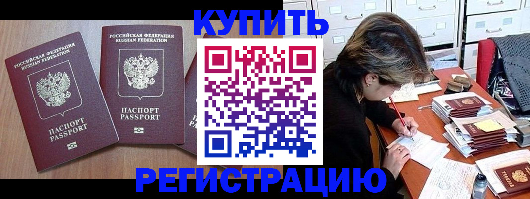 временная регистрация в Грозном