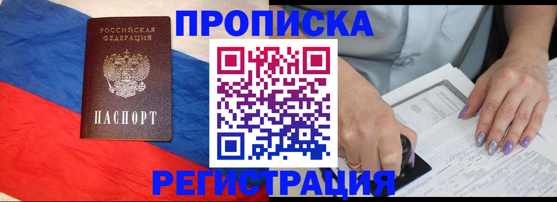 временная регистрация в Грозном