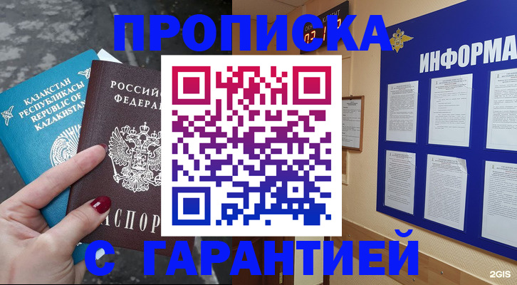 временная регистрация надежно в Грозном