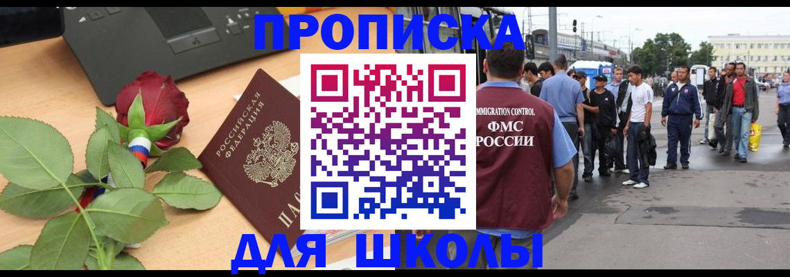 купить прописку в Грозном